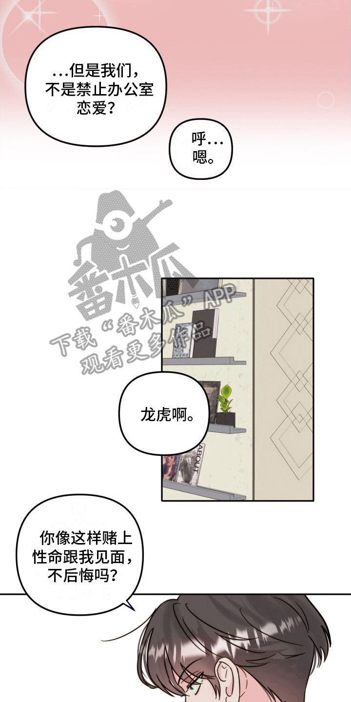 左膀右臂by抗病毒漫画,第7章：新人1图