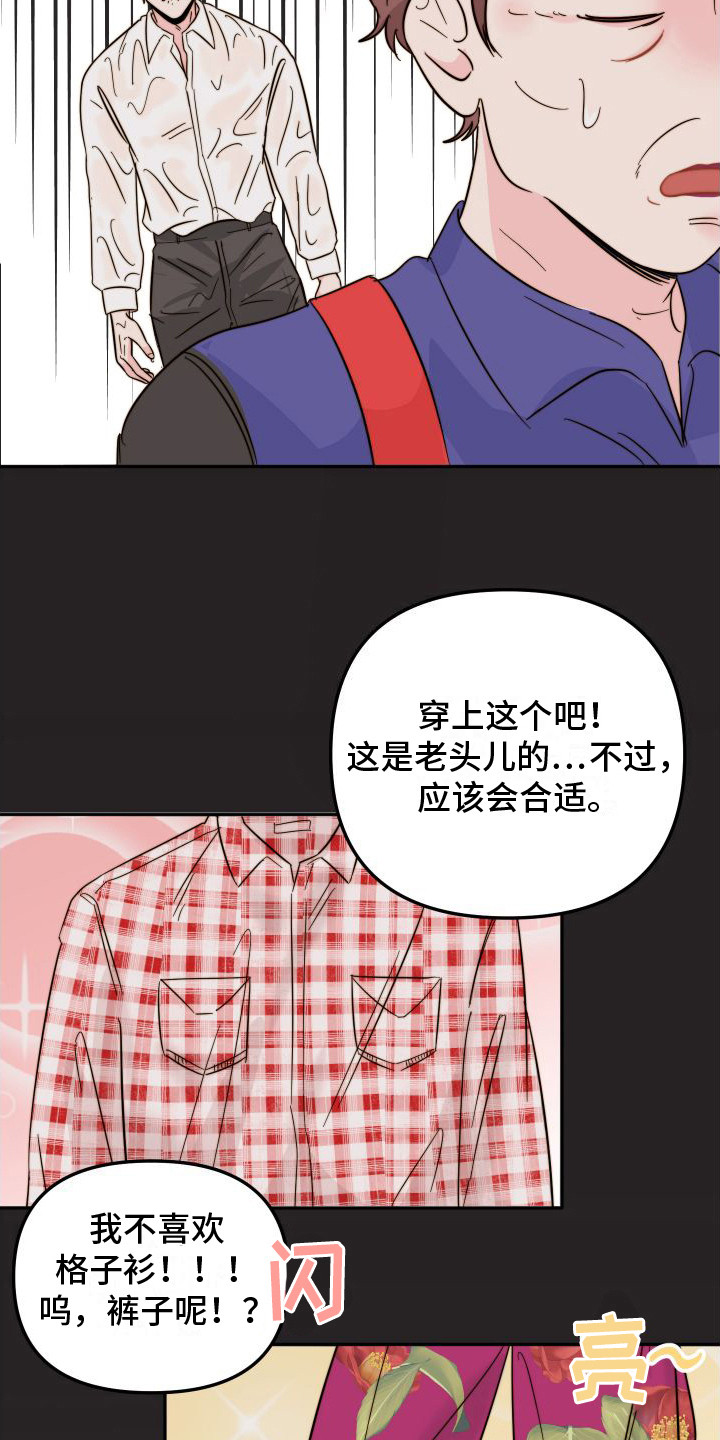 左膀右臂歌曲漫画,第12章：格子衫1图