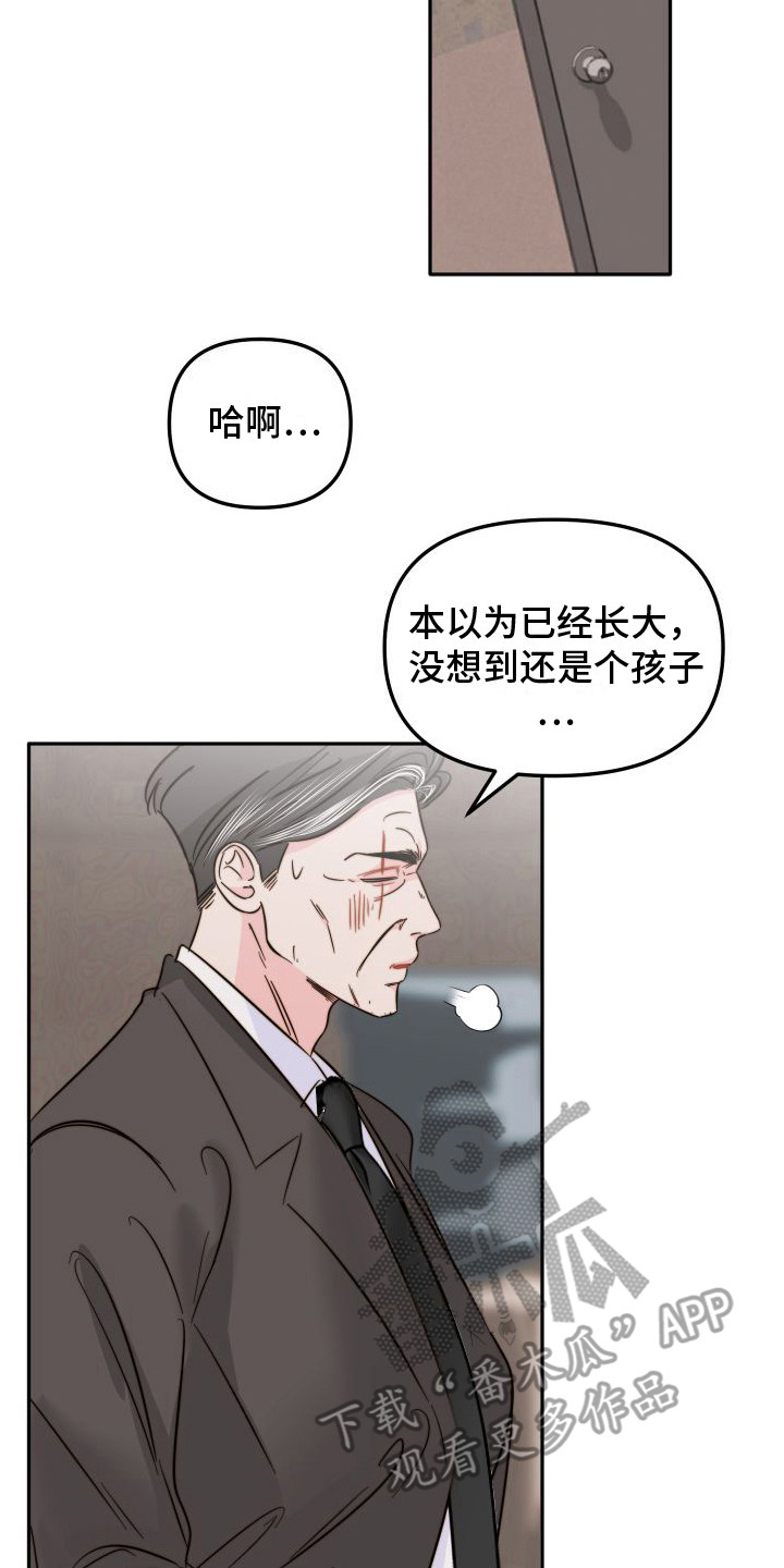 左膀右臂抗病毒口服液小说漫画,第22章：被发现了1图