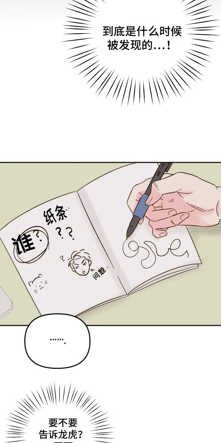 左膀右臂漫画,第11章：嫌疑人2图