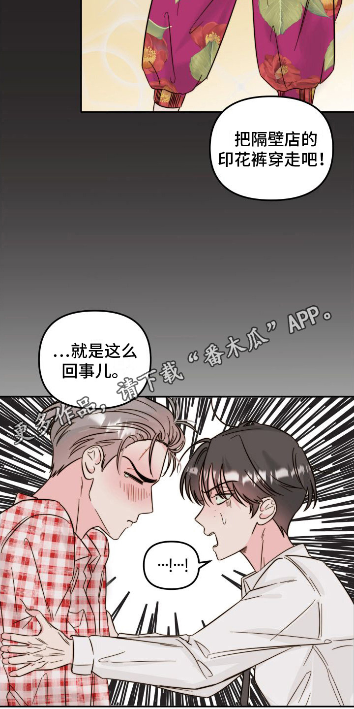 左膀右臂歌曲漫画,第12章：格子衫2图