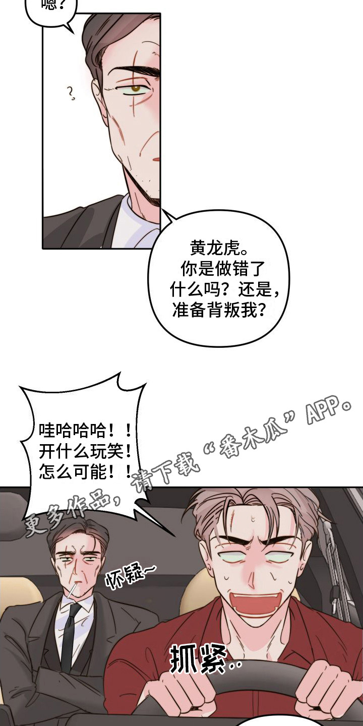 左膀右臂是什么意思漫画,第15章：害怕死亡1图