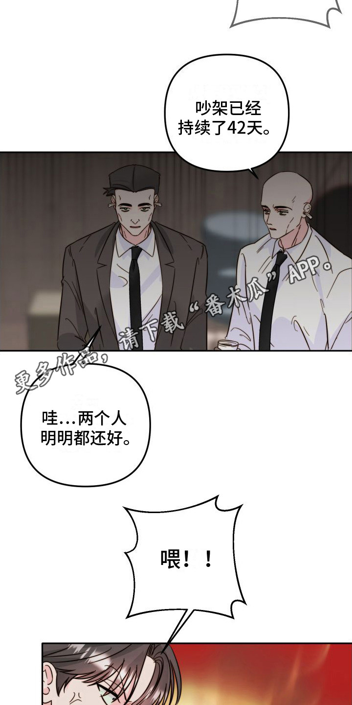 左膀右臂指几个人漫画,第20章：很可怕1图