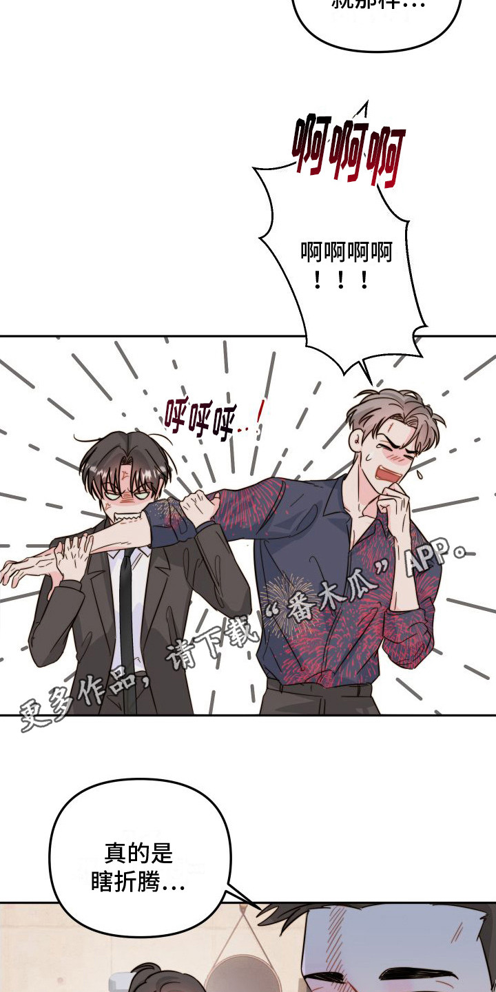 左膀右臂和左臂右膀区别漫画,第18章：吵架2图