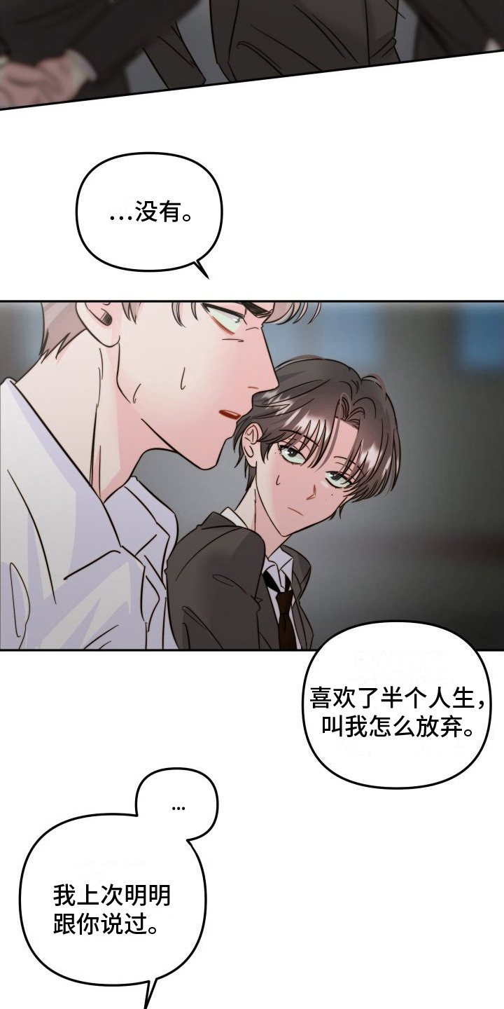 左膀右臂漫画,第23章：心意2图