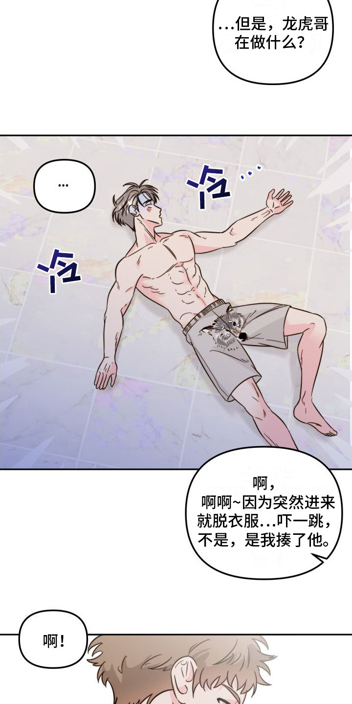 左膀右臂四大金刚漫画,第14章：吓一跳1图