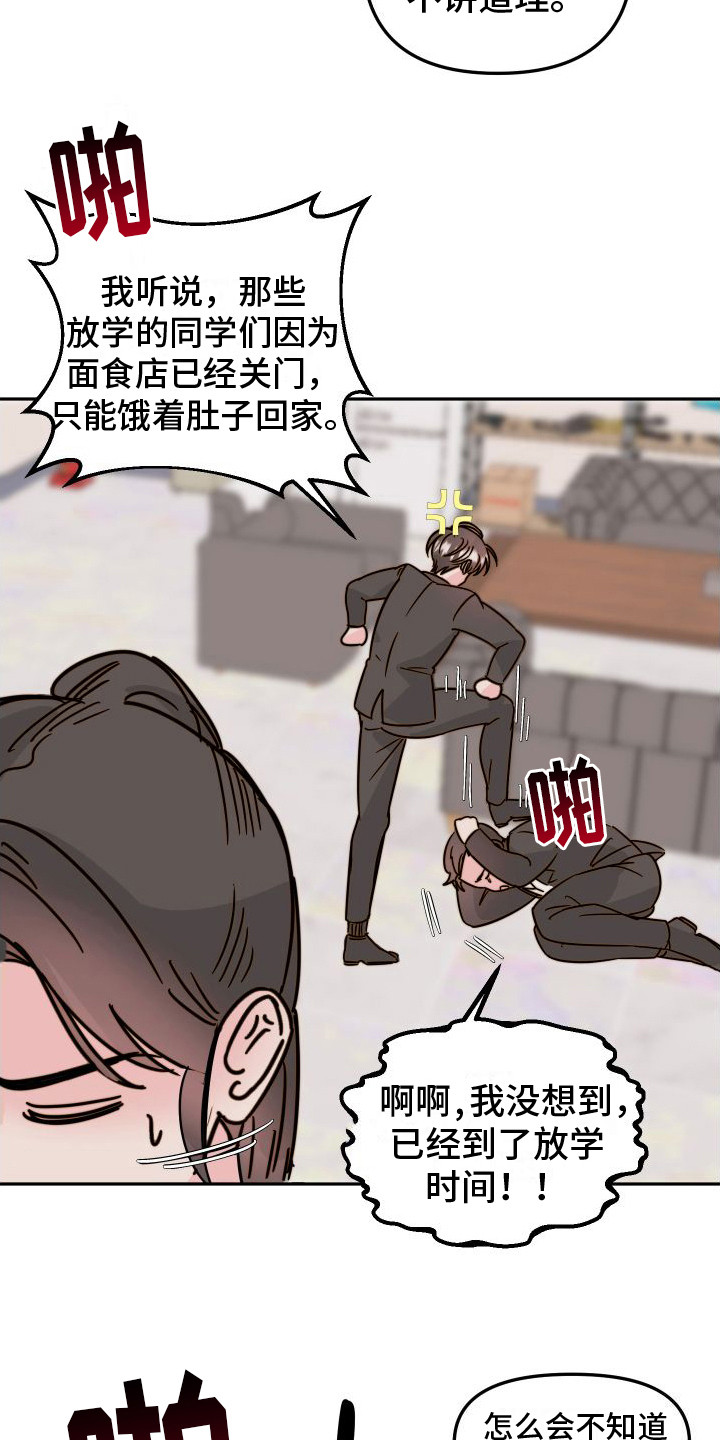 左膀右臂是词语吗漫画,第1章：吉童派2图