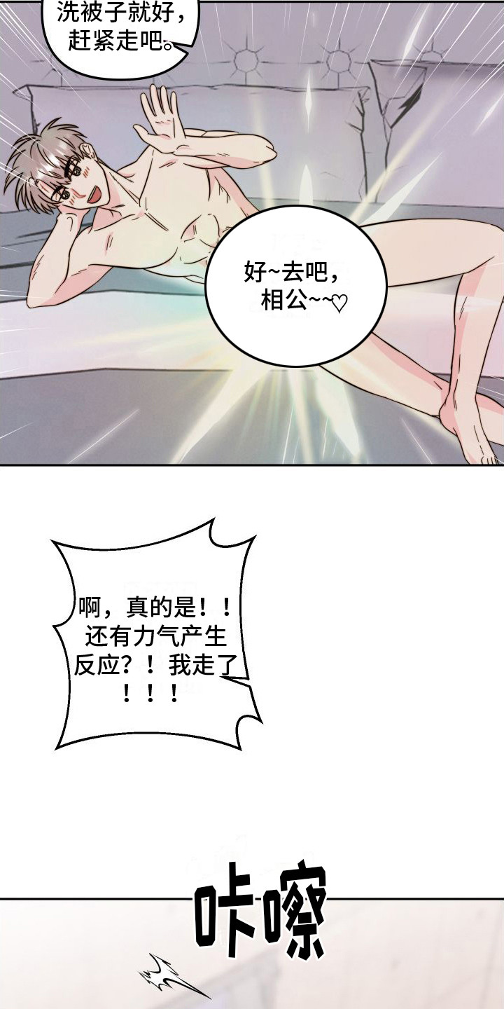 左膀右臂是词语吗漫画,第10章：小纸条  2图