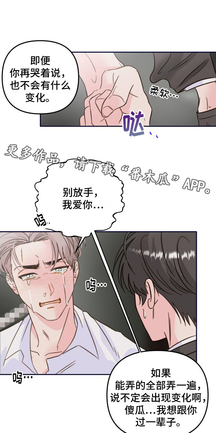 左膀右臂与右臂与右臂漫画,第23章：心意2图