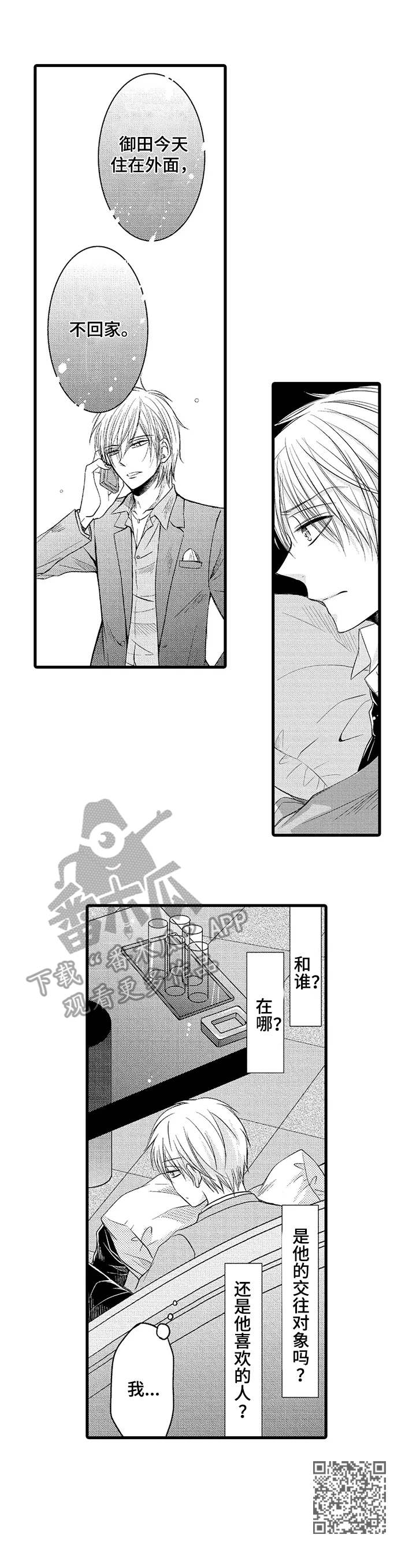 群租房七人漫画,第8章：招待所2图