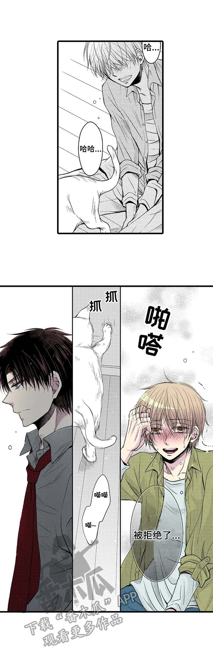 群租房承诺书漫画,第11章：失败了1图