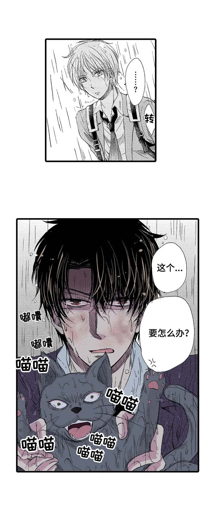 群租房起火漫画,第1章：雨中来客2图