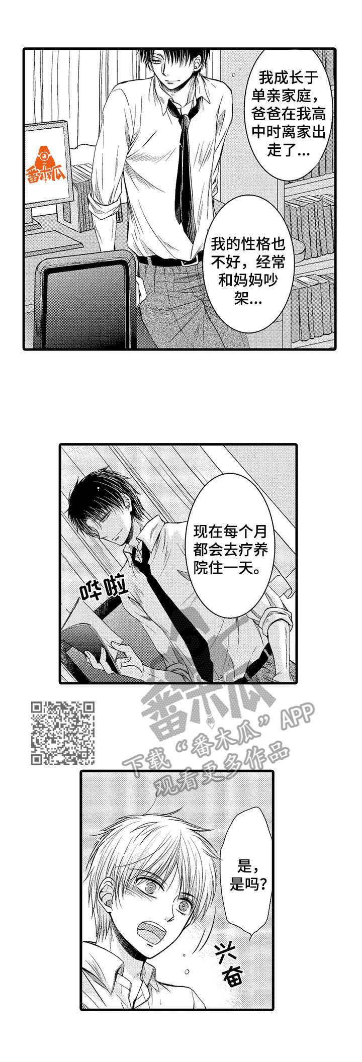 本地密友群漫画,第15章：珍惜1图