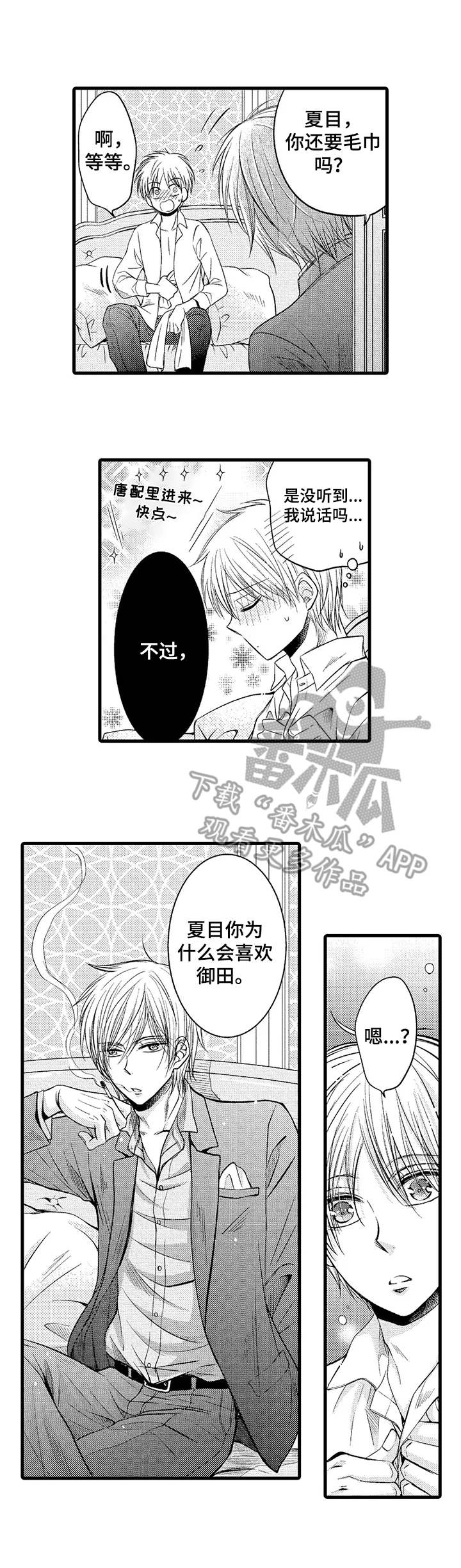 群租房怎么举报上海漫画,第10章：激动2图