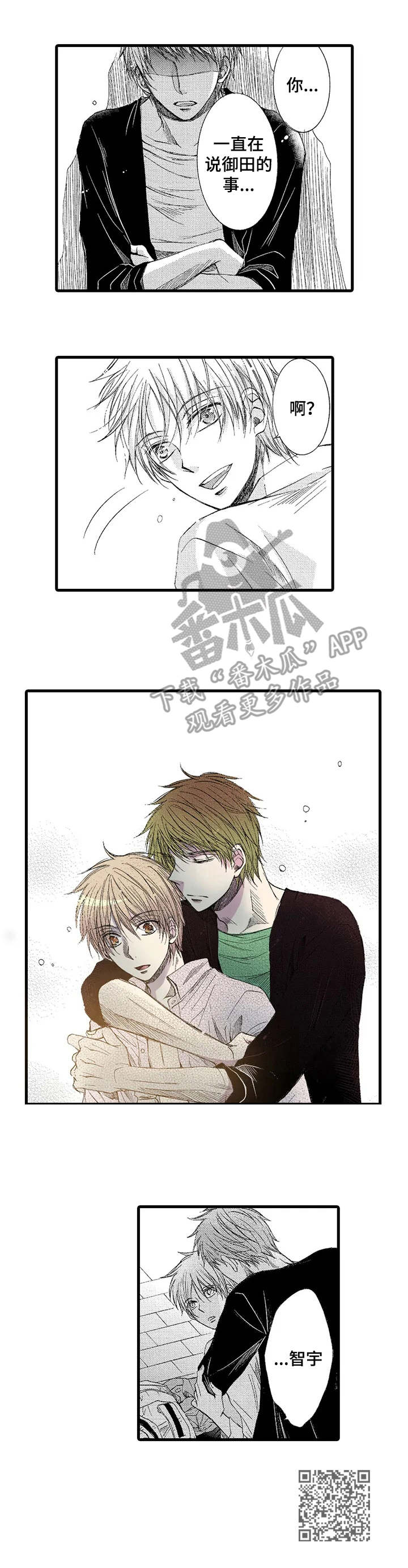 群租房城管漫画,第4章：早餐1图