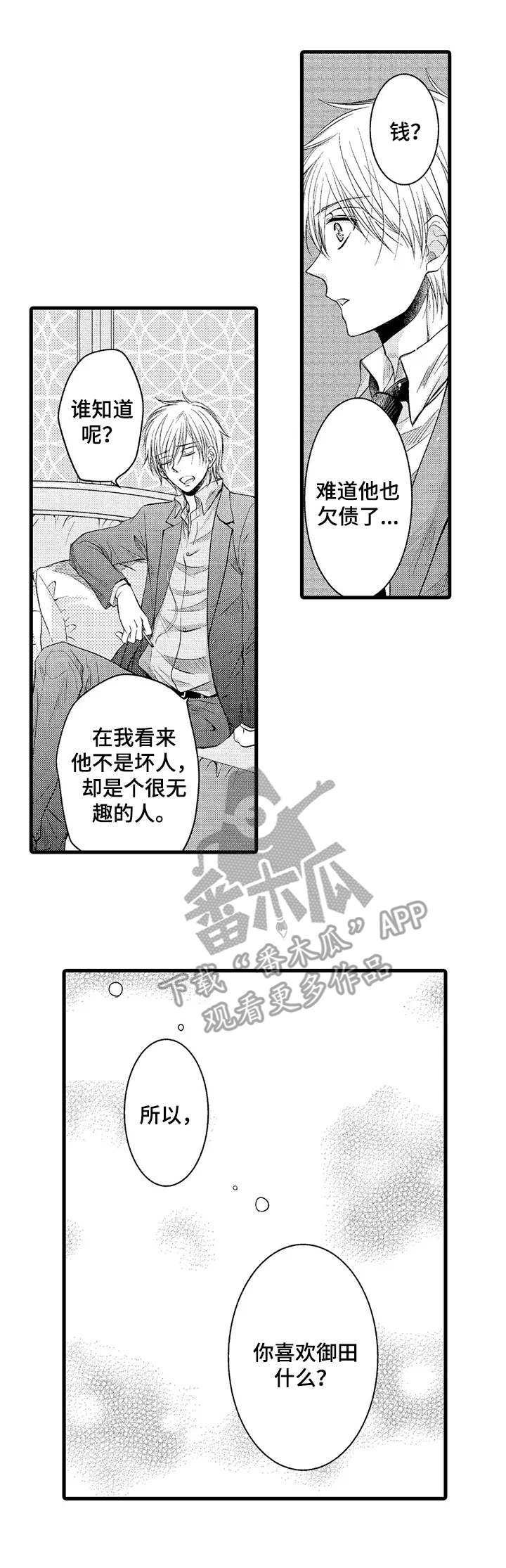 群租房火灾案例漫画,第10章：激动2图