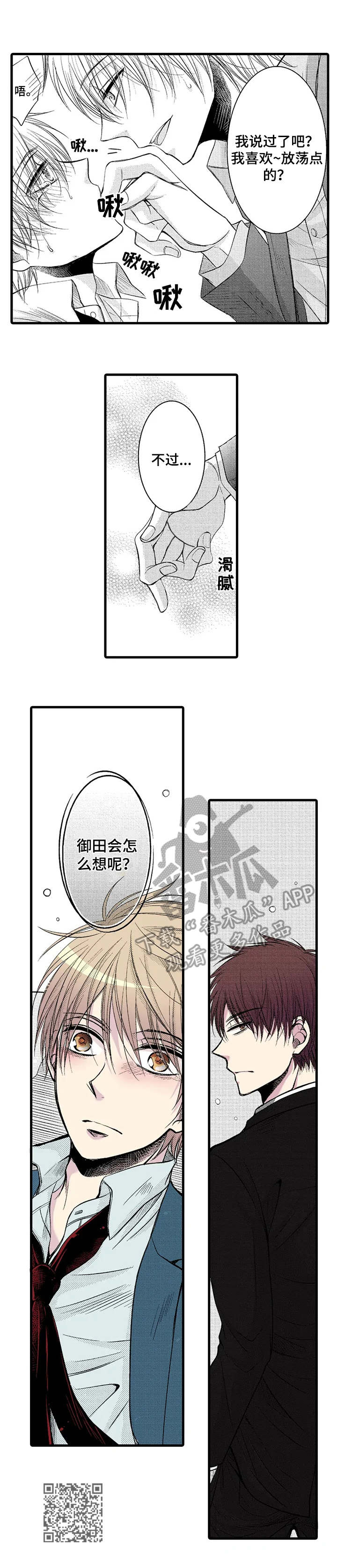 群租房归哪个部门管理怎么去投诉漫画,第9章：闪闪发光2图