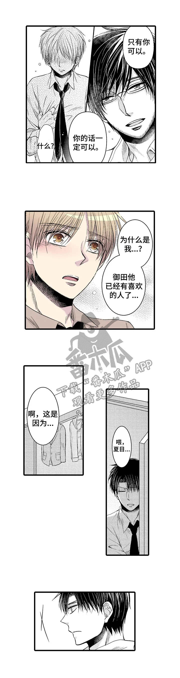 租房 群租漫画,第14章：惊人事实1图