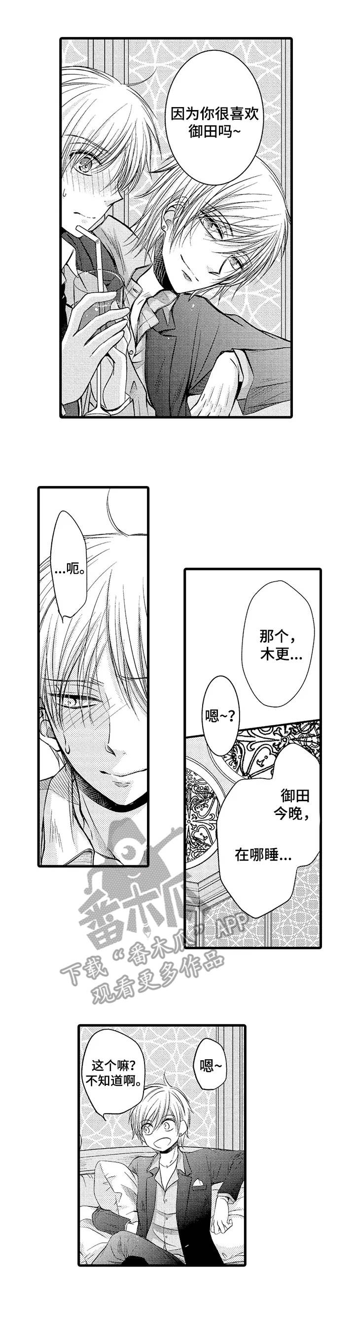 群租房密友漫画,第9章：闪闪发光1图