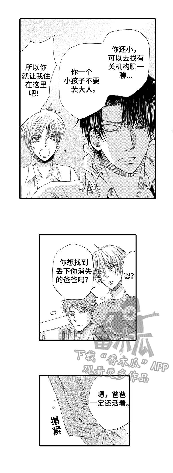 群租房的陪读父母漫画,第3章：收留2图