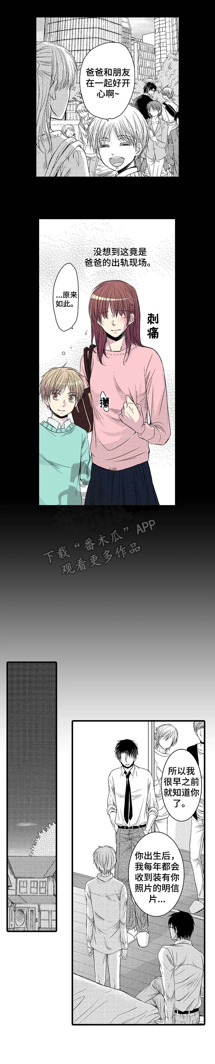 群租房密友漫画,第15章：珍惜1图