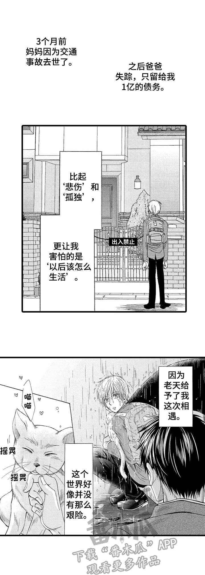 群租房整治通知漫画,第5章：心软2图