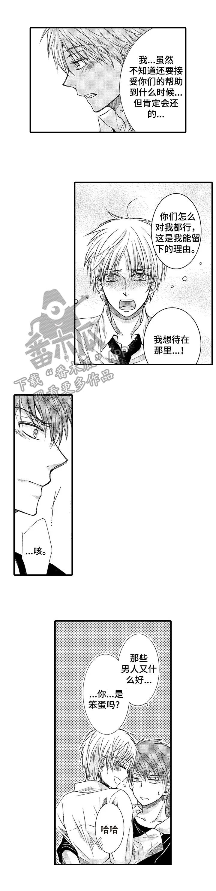 群租房规定漫画,第8章：招待所2图