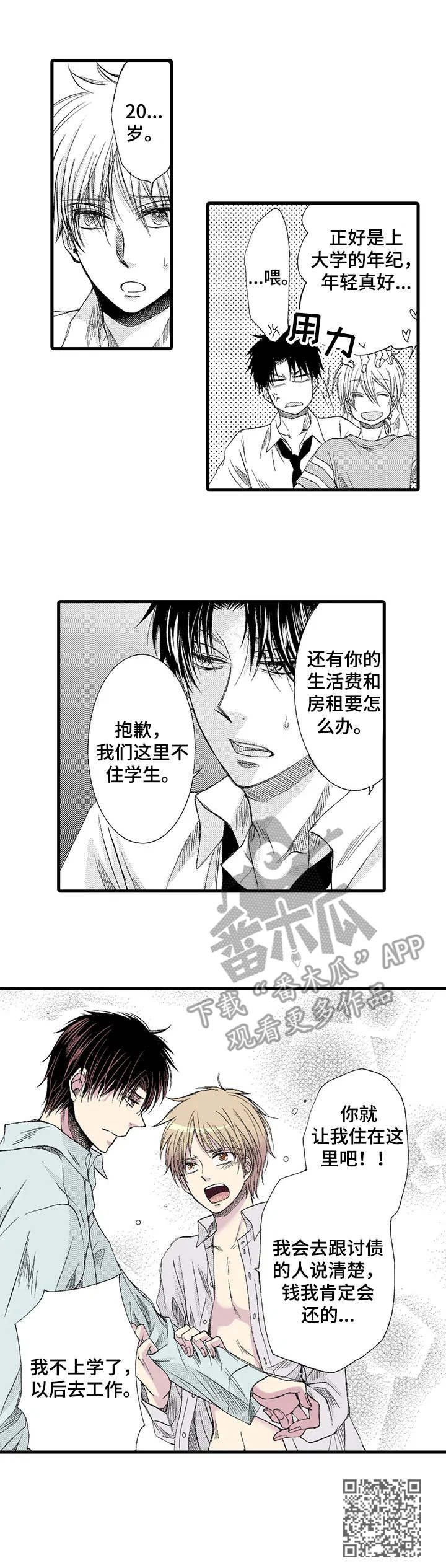 群租房视频漫画,第2章：无家可归1图