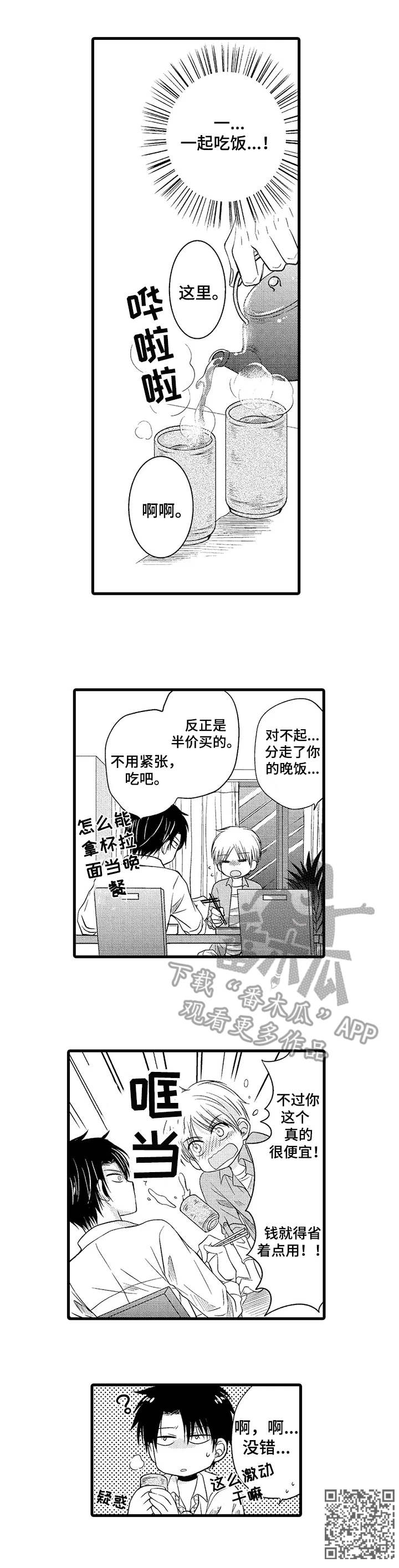 群租房摸排表漫画,第10章：激动2图