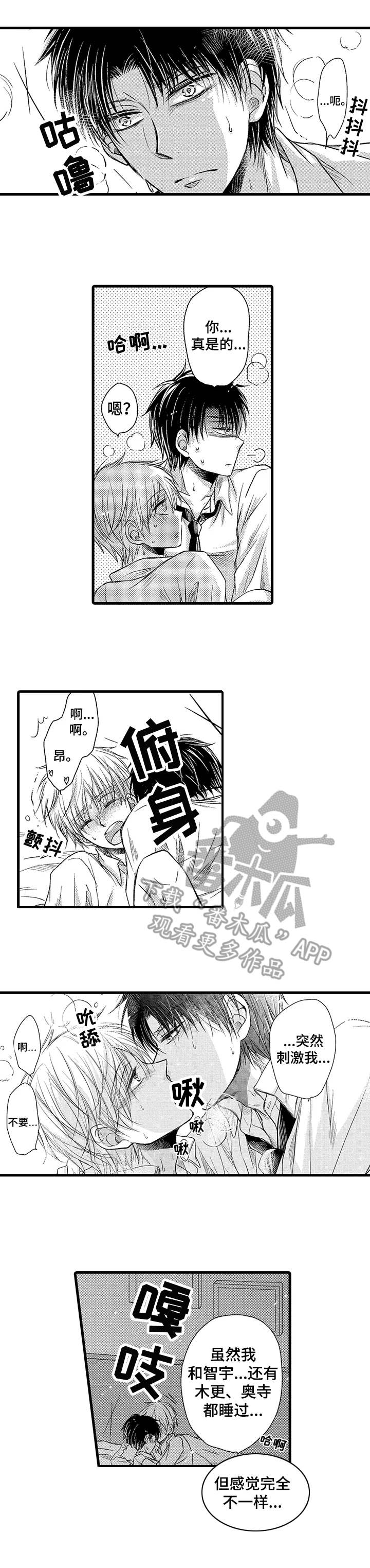 群租房密友漫画,第17章：心意2图