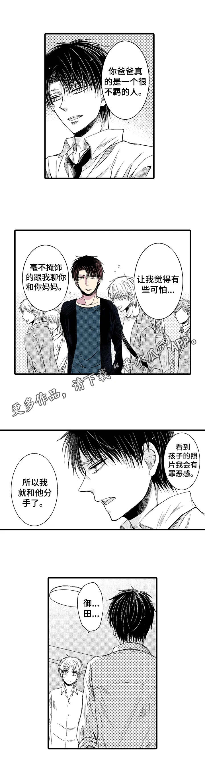 群租房密友漫画,第15章：珍惜2图