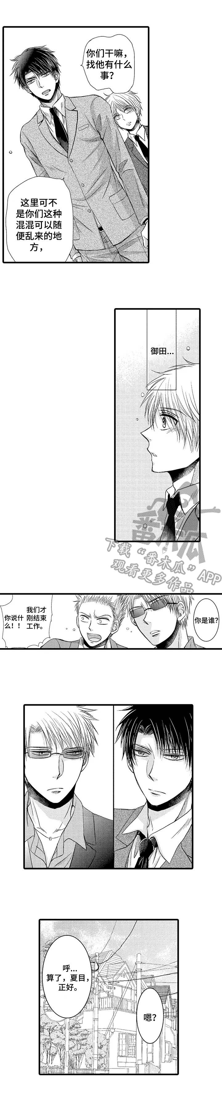 关于群租房漫画,第12章：还清债款2图