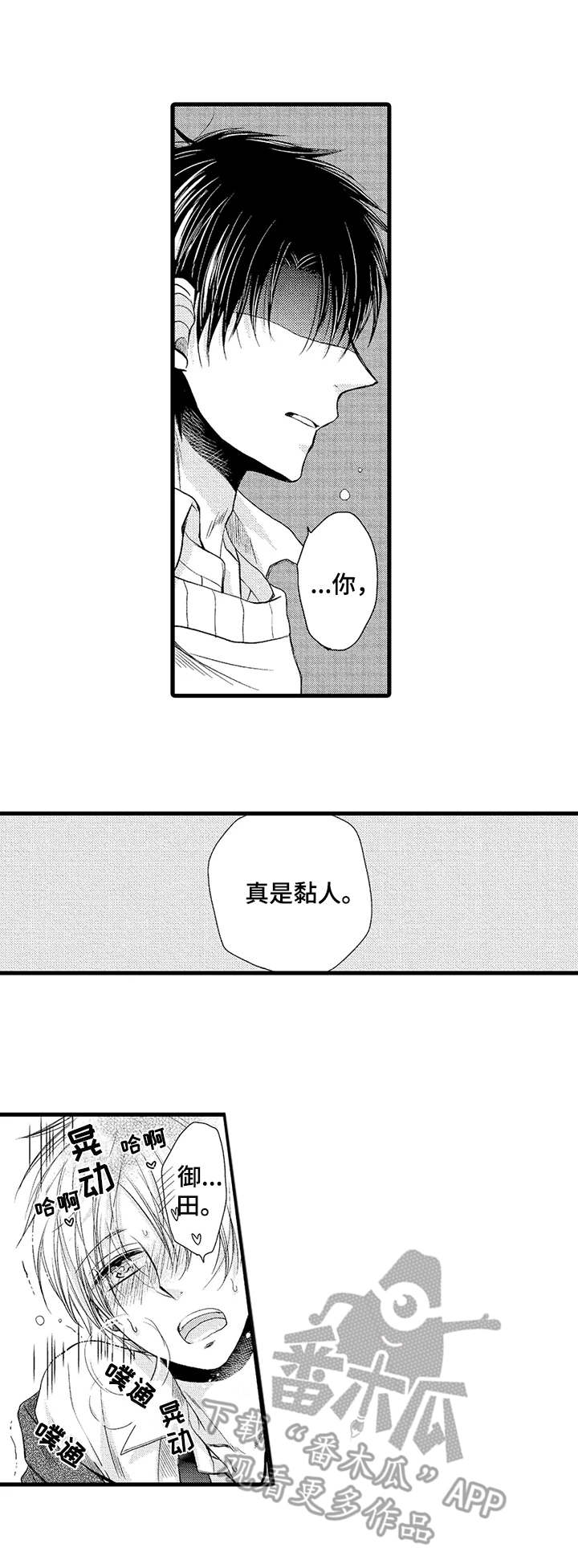 群租房安全漫画,第19章：黏人2图