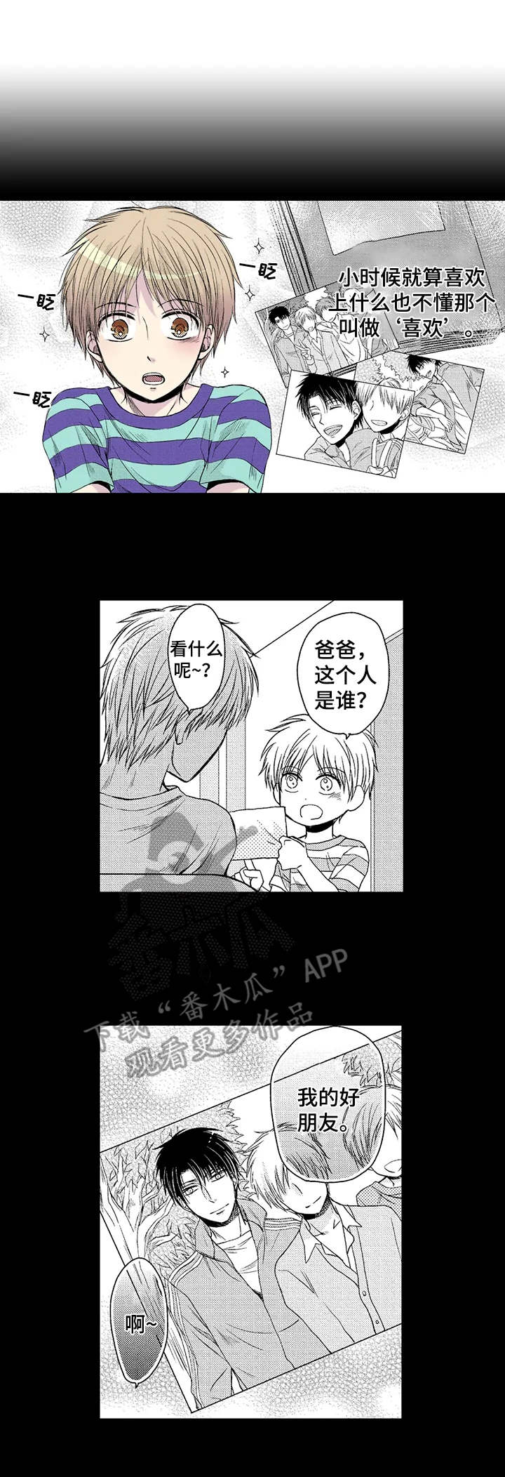 群租房密友漫画,第15章：珍惜1图