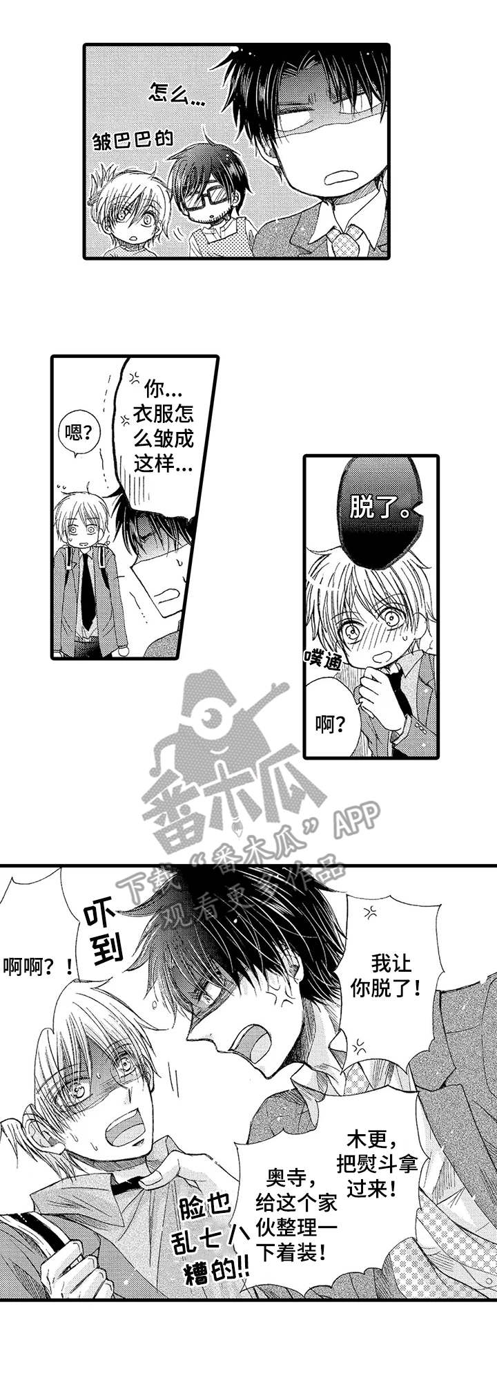 群租房密友漫画,第5章：心软2图