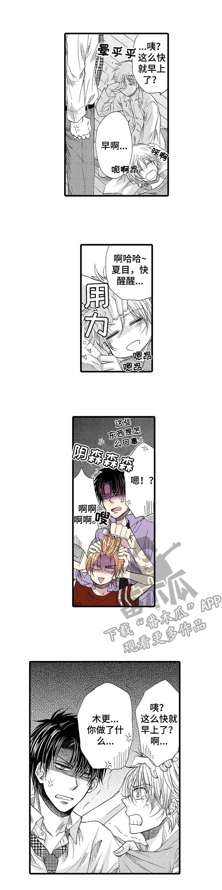 群租房工作对中介的要求漫画,第3章：收留1图