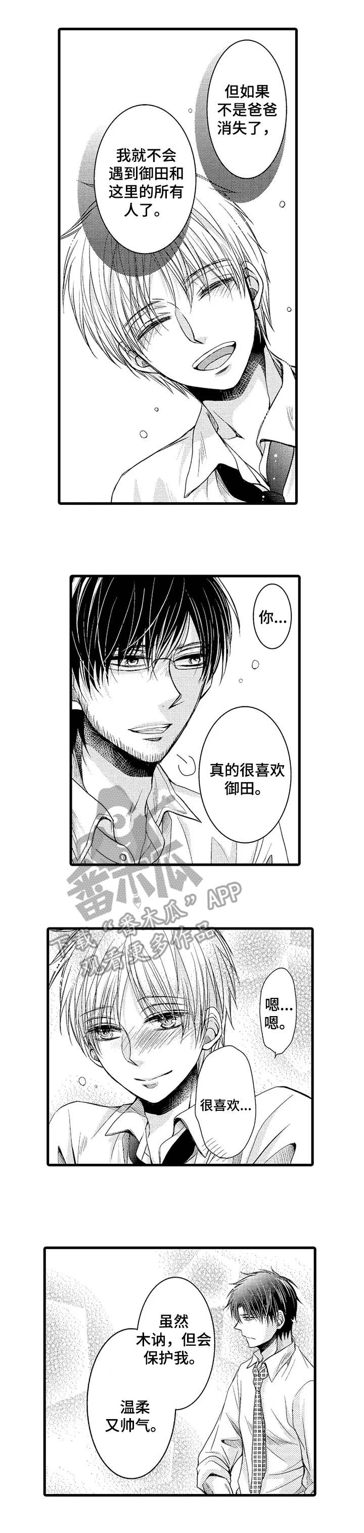 关于群租房漫画,第13章：忘不了的人1图