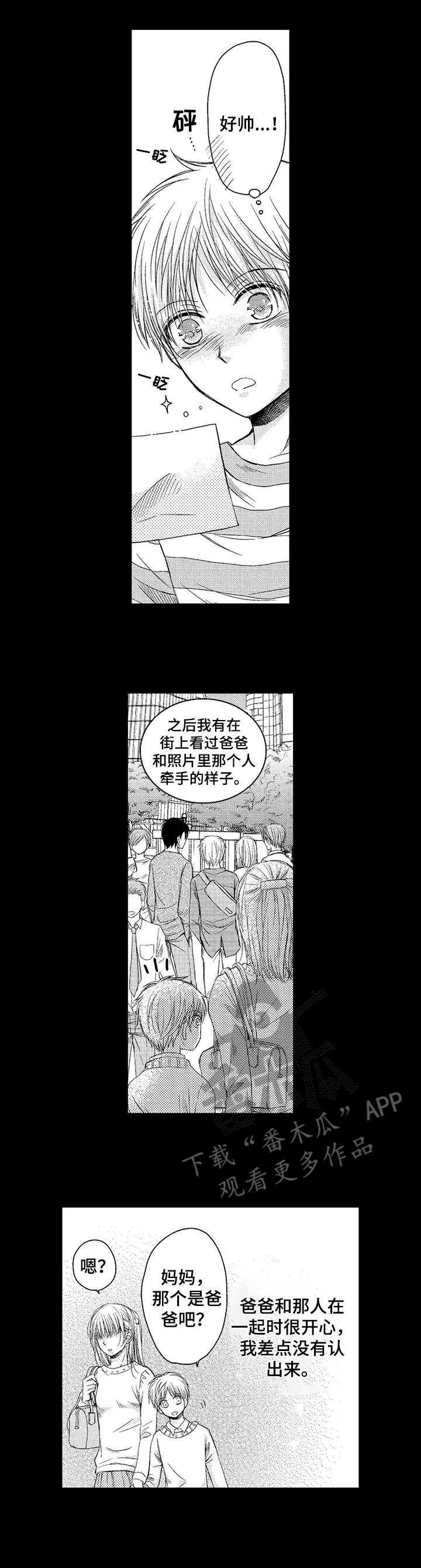 群租房密友漫画,第15章：珍惜2图