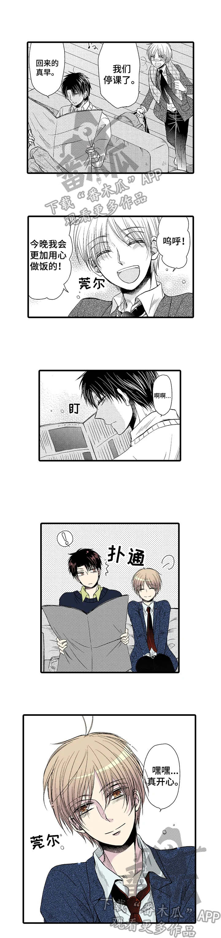 群租房罚款漫画,第19章：黏人2图