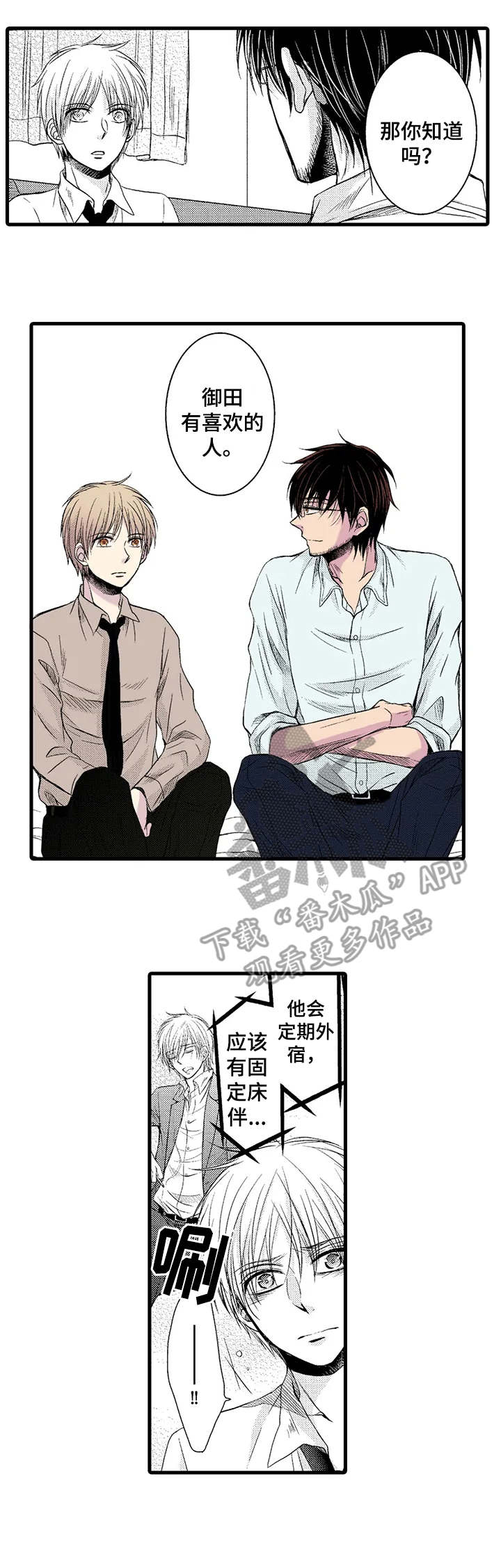 群租房合同怎么写漫画,第13章：忘不了的人2图