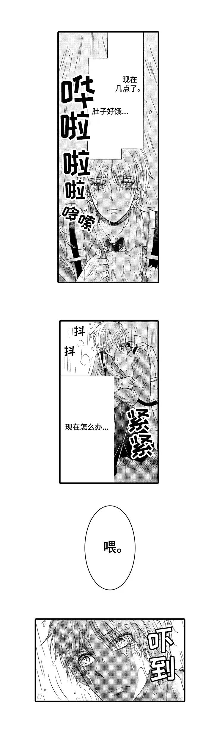 群租房隔音差漫画,第1章：雨中来客1图