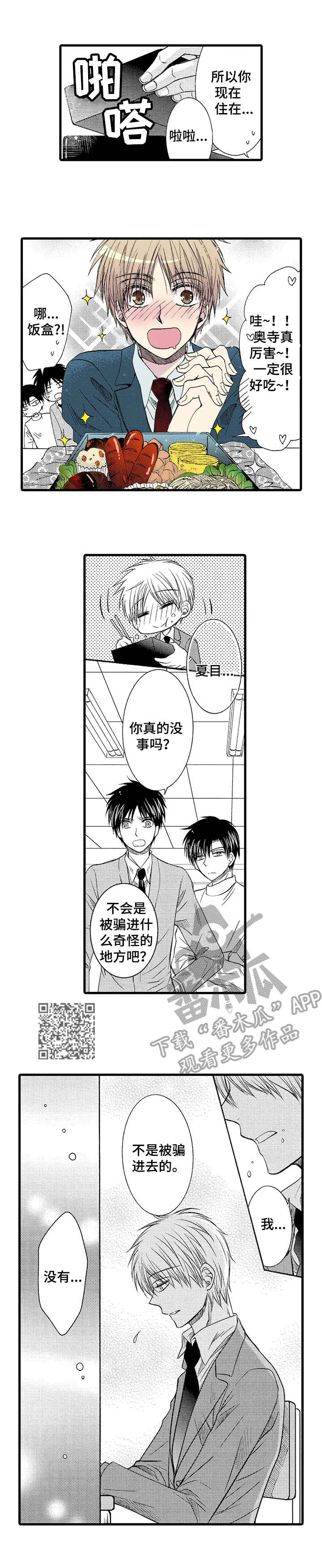 群租房与合租的区别漫画,第6章：接送1图