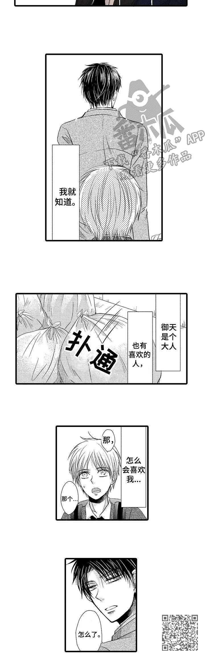 群租房承诺书漫画,第11章：失败了2图