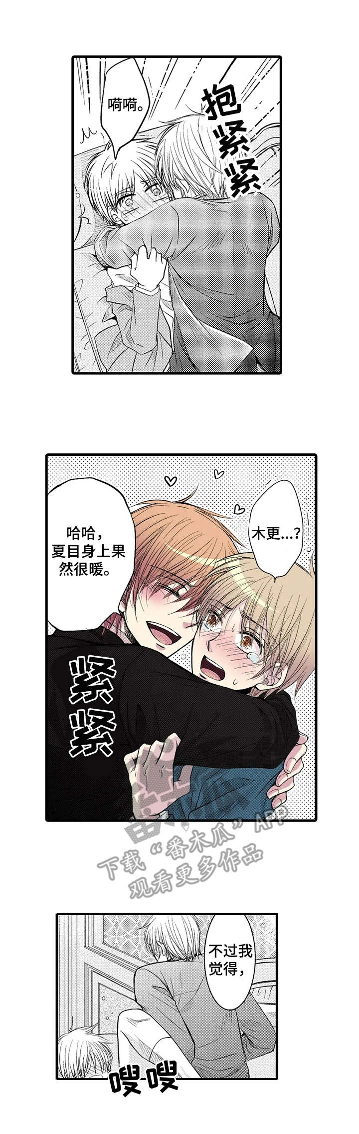 群租房知乎漫画,第10章：激动2图