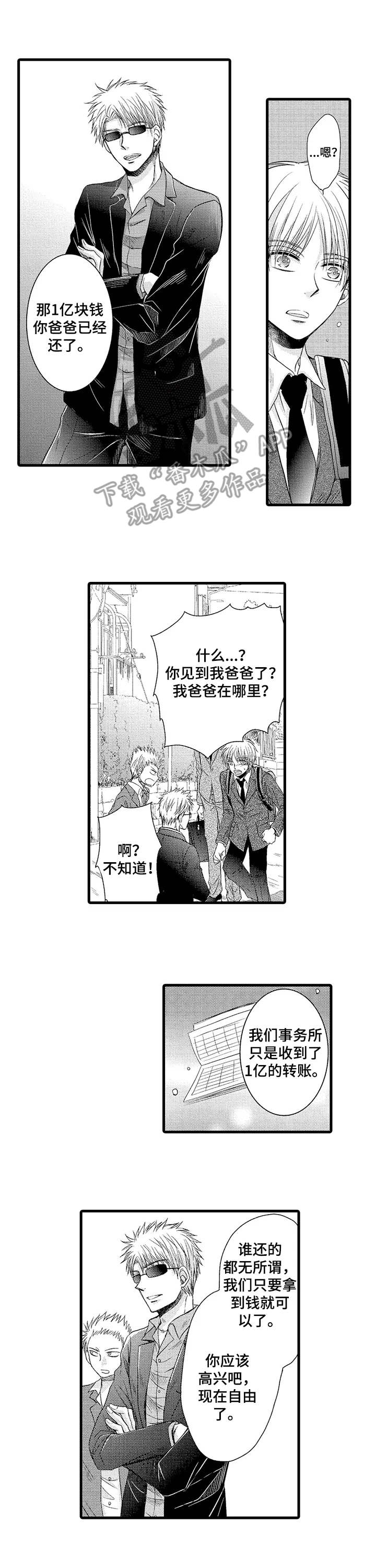 群租房标准对照表漫画,第12章：还清债款1图