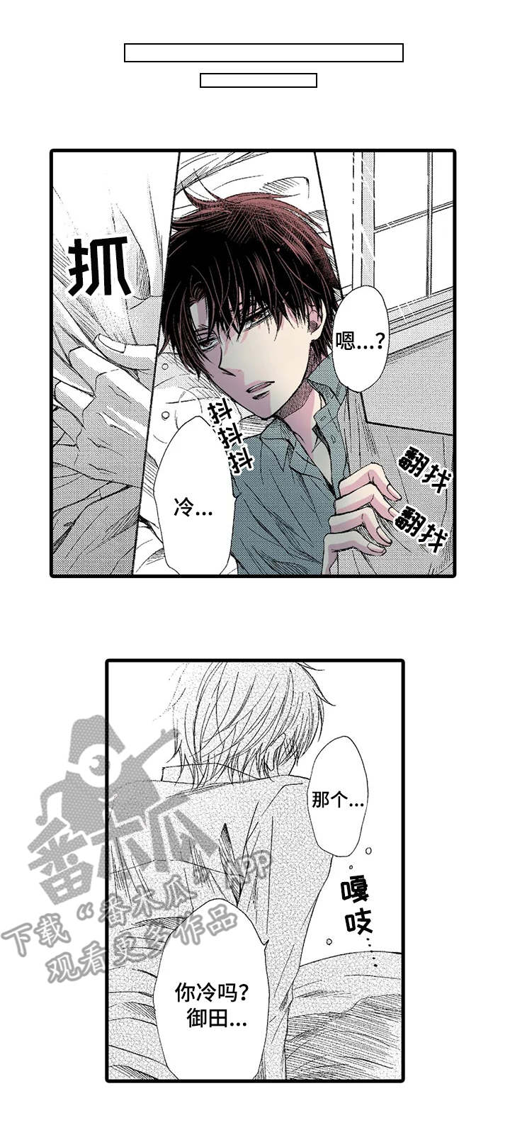 群租房找谁漫画,第4章：早餐1图