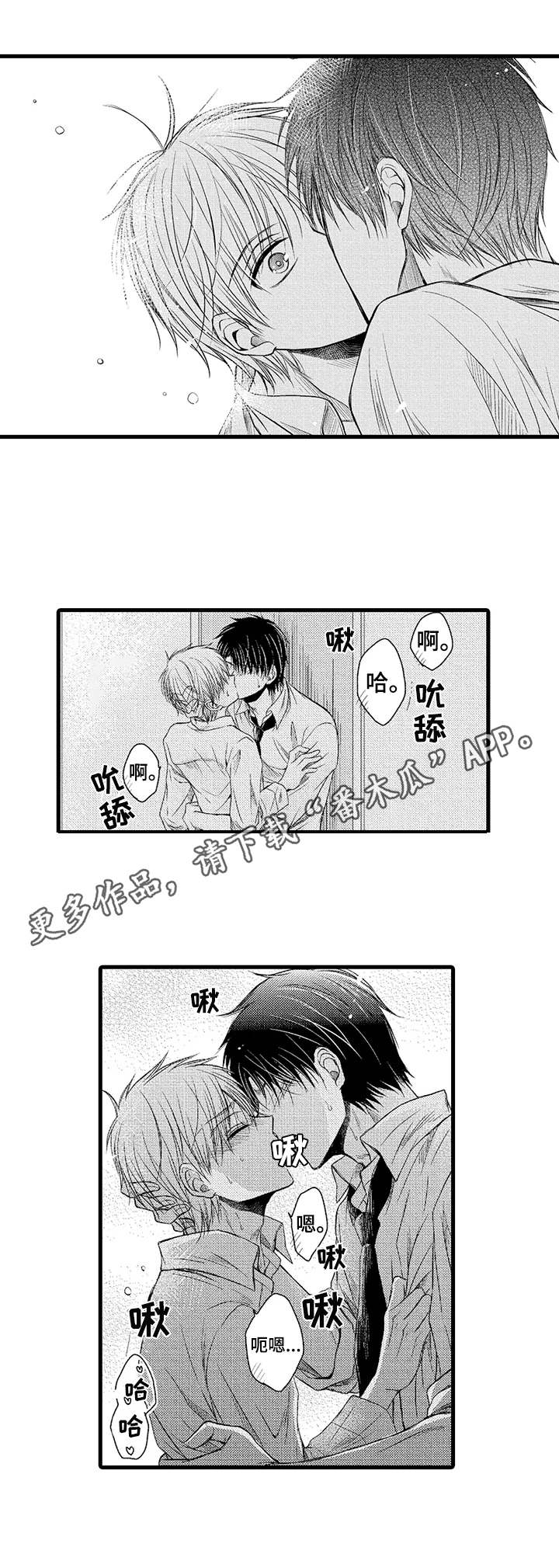 群租房密友漫画,第16章：助攻2图