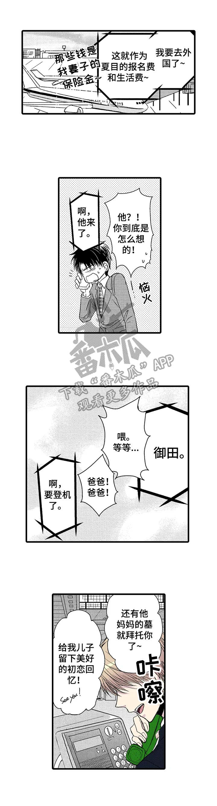 遇见群租房漫画,第18章：请多关照1图