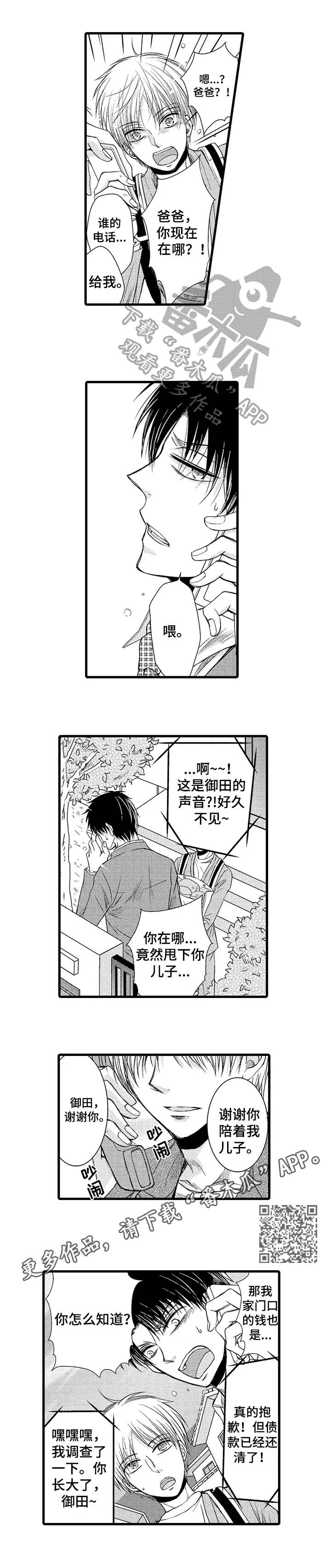 群租房密友漫画,第18章：请多关照2图