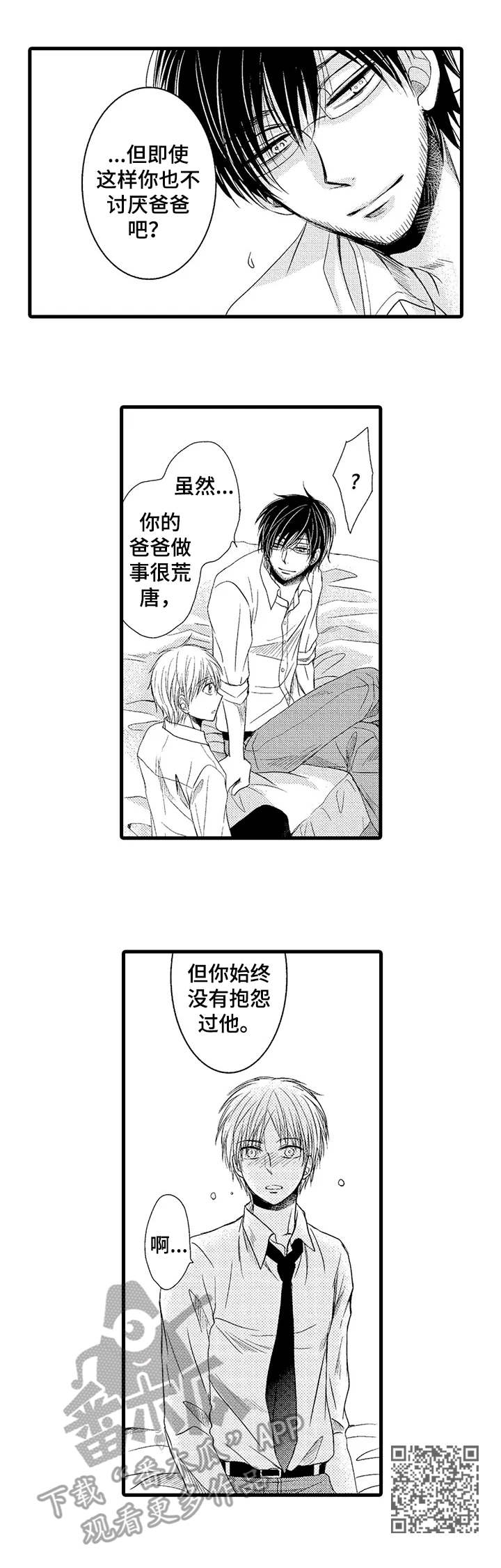 群租房安全专项整治行动工作总结漫画,第12章：还清债款1图